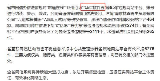 杏彩体育官网app统信uos下载官网系统软件华军官方软件园华军软件园被约谈整改