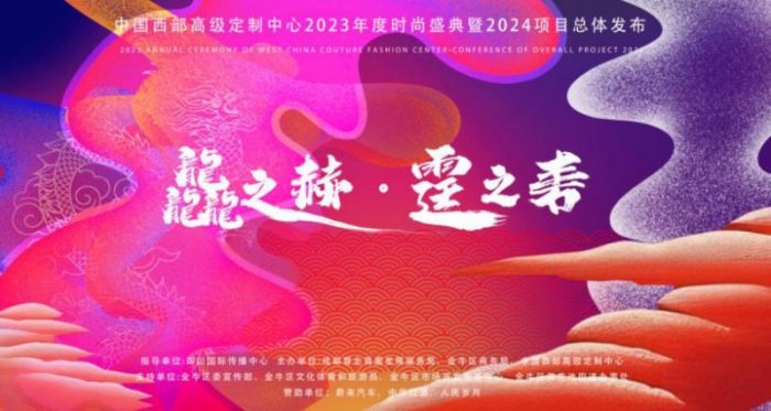 杏彩体育官网app高端网站定制树礼高级定制中国西部高级定制中心2023年度时尚盛