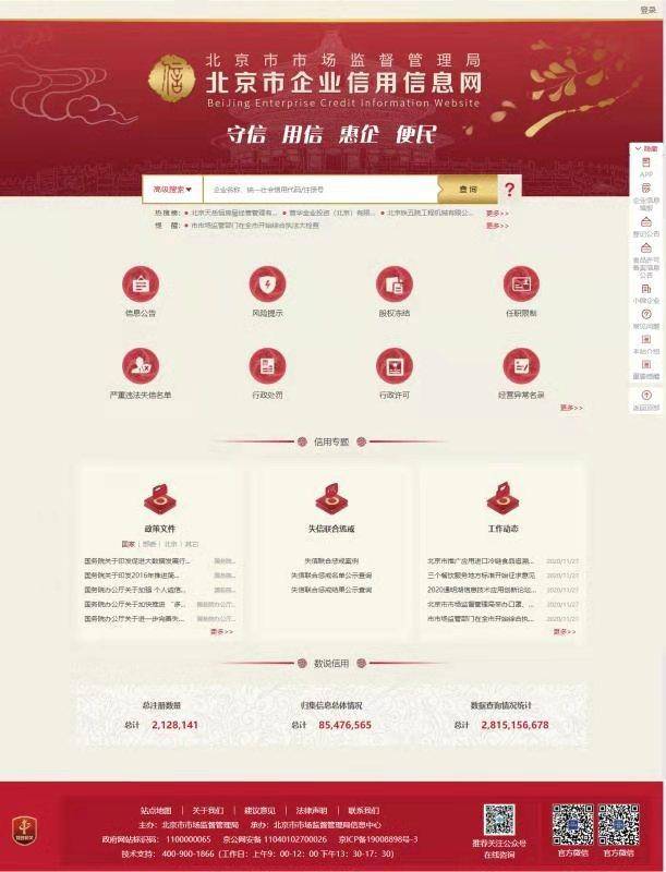 杏彩体育高端网站定制企业查查查官网新版“北京市企业信用信息网”上线公众随时手机端
