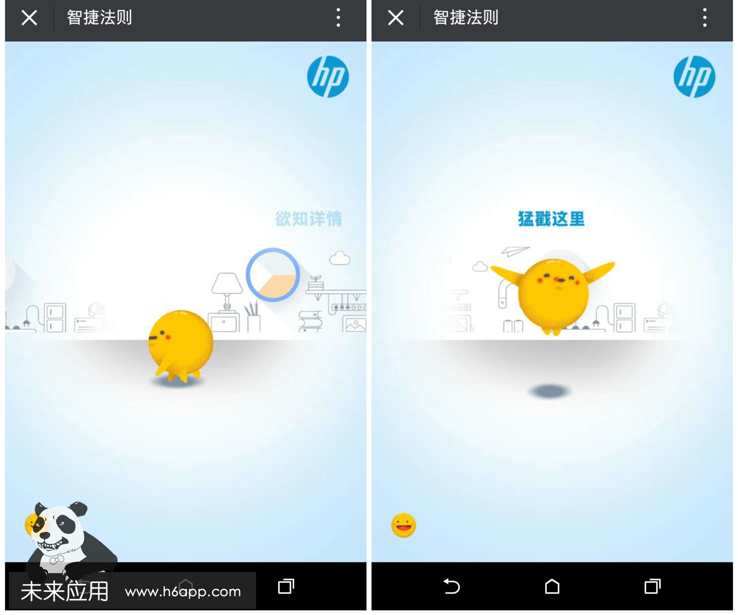 惠普—智捷法则--产品介绍型H5案例
