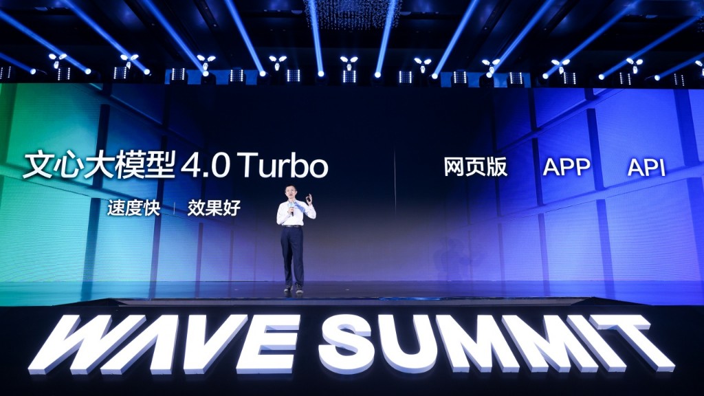 WAVE SUMMIT深度学习开发者大会2024在北京召开