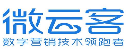 杏彩体育微云客H5营销平台成立3周年成为技术型营销领域领军品牌