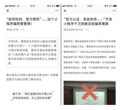 小程序开发火爆微信、支付宝官方同时提醒商家别上当