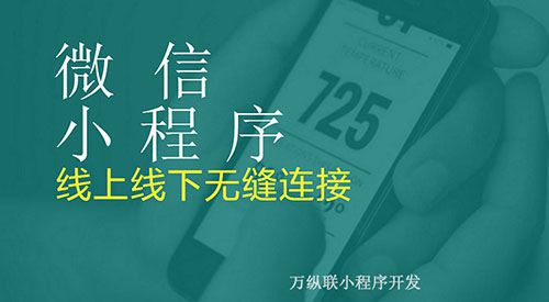 深圳开发小程序的公司