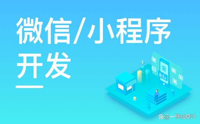 公众号开发-小程序开发公司-北京锐智互动