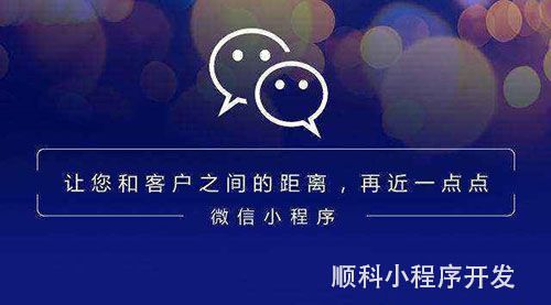 杏彩体育深圳微信小程序开发让用户能够更快找到