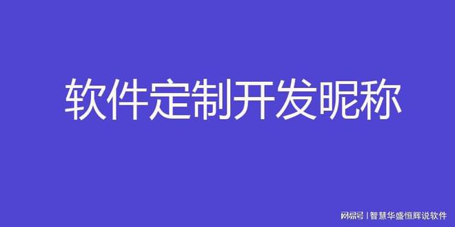 杏彩体育，北京做个app系统软件的费用大概多少钱